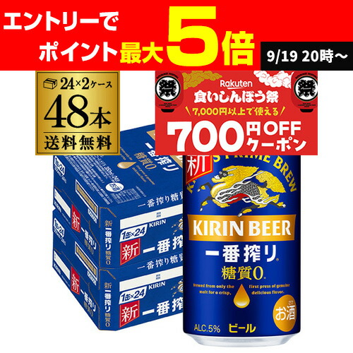一番搾り　糖質0　350ml ４６本 楽天市場】キリン 一番搾り 糖質ゼロ(350ml*48本セット)【kh0