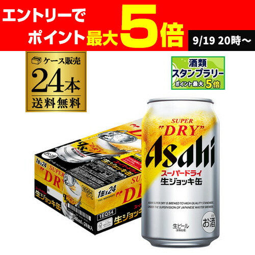 スーパードライ　350ml ２４本　生ジョッキ缶　340ml ２４本 アサヒスーパードライ 生ジョッキ缶 アサヒ スーパードライ