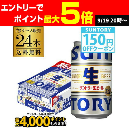 楽天市場】【クーポン取得可！数量限定】サントリー 生 ビール