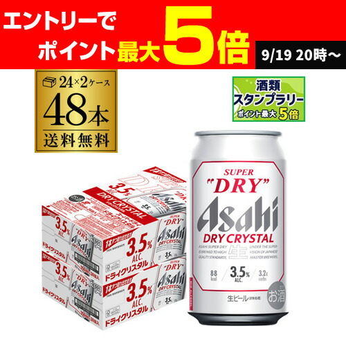 アサヒ ドライクリスタル 350ml×48缶 アサヒ スーパードライ ドライクリスタル 350ml缶｜格安・安いお