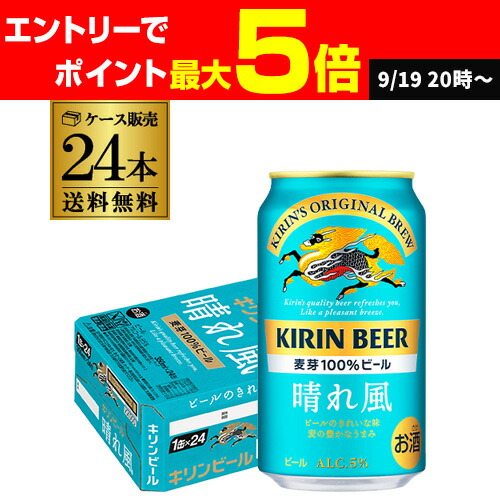 楽天市場】キリンビール 晴れ風(350ml×24本)【晴れ風】 : 楽天24