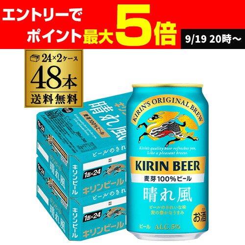 楽天市場】【9/18～9/25 P3倍】キリンビール 晴れ風 350ml缶×48