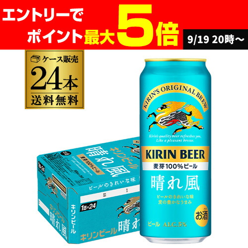 楽天市場】キリン 晴れ風 500ml×24本(1ケース) kirin 晴風 国産