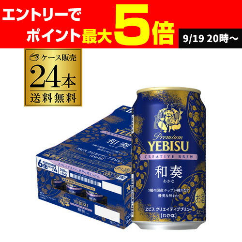 YEBISU クリエイティブブリュー（わかな） 350ml×24缶×2ケース ビール