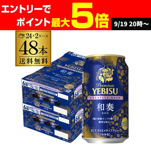 EVISU - エビス　350ml  48缶　【送料無料】 楽天市場】【本州のみ 送料無料】ヱビス ビール サッポロ エビス