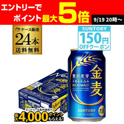 楽天市場】【クーポン取得可！数量限定】サントリー 金麦オフ