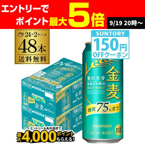 サントリー - きよみちゃん様限定 楽天市場】【クーポン取得可！数量限定】サントリー 金麦オフ