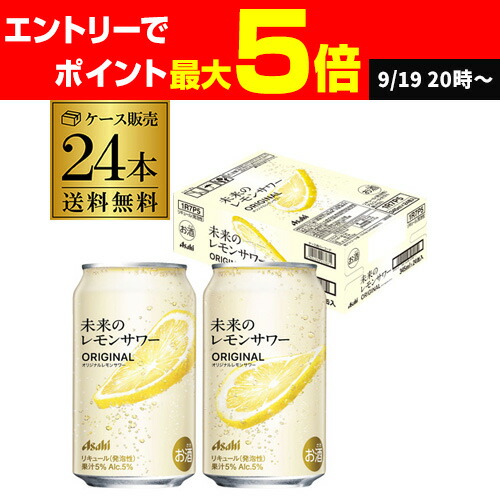 ド*ー様 【未来のレモンサワー】Original 345ml×24缶 送料込 楽天市場】【送料無料】【345缶 2種 6本】話題のレモンが浮いて
