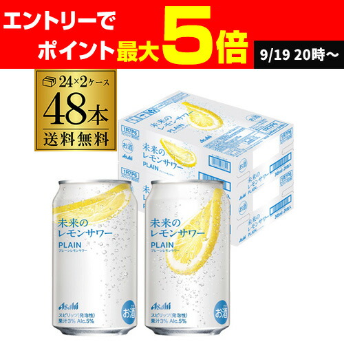 楽天市場】送料無料 アサヒ 未来のレモンサワー プレーン 数量