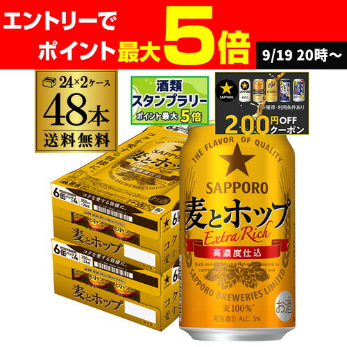 楽天市場】サッポロ 麦とホップ 缶350(350ml*48本セット)【麦と