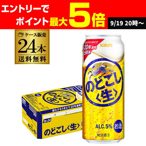 キリン のどごし350ml×24缶×3ケース（本州･四国迄 送込 一部不可有） 楽天市場】【クーポン取得可！数量限定】キリン のどごし 生