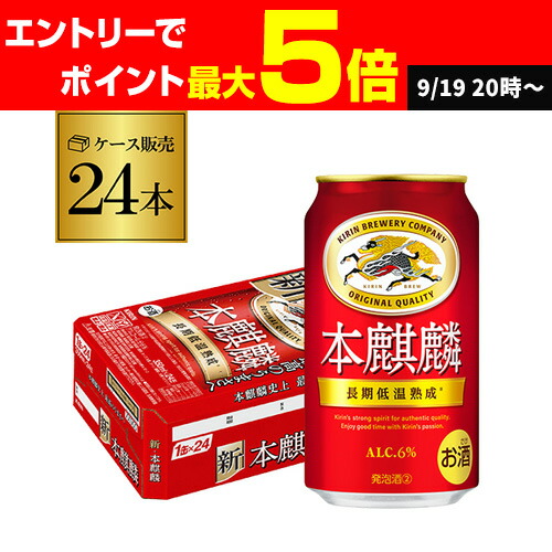 楽天市場】キリン 本麒麟(350ml*48本セット)【kb4】【kh0
