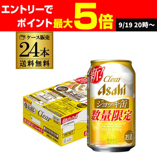 楽天市場】【企画品】クリアアサヒ ジョッキ缶(340ml×24本