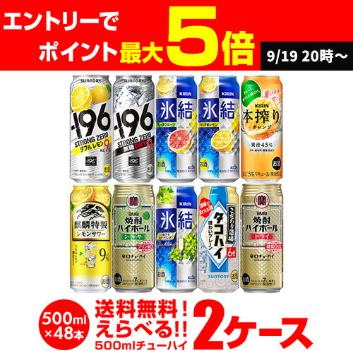 楽天市場】【9/18～9/25 P3倍】送料無料 お好きな チューハイ