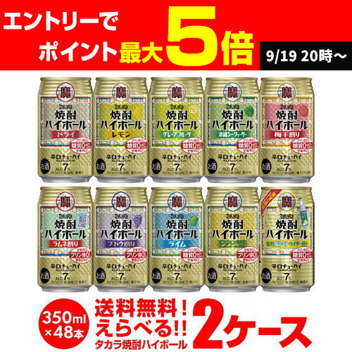 楽天市場】チューハイ 送料無料 350ml 48本 お好きな よりどり