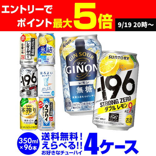 まとめ売り お酒350ml&500ml 48本セット 楽天市場】チューハイ 送料無料 350ml 48本 お好きな よりどり