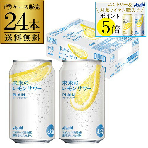 楽天市場】【企画品】未来のレモンサワー プレーンレモンサワー