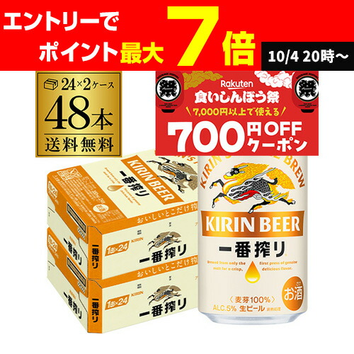 キリンビール 一番搾り 500ml×48本 Amazon.co.jp: キリン 一番搾り 500ml 2ケース (48本入) : 食品