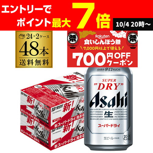 アサヒ　スーパードライ　350ml ４０本　生ジョッキ缶　340ml　８本 アサヒ スーパードライ 350ml 40本 生ジョッキ缶 340ml 8本