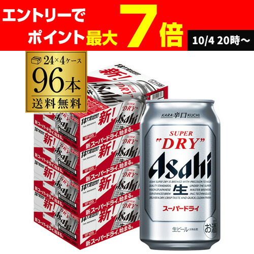 楽天市場】アサヒ ビール スーパードライ 350ml 72本(24本×3
