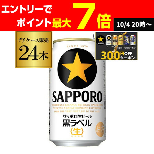 くろらべるページ 楽天市場】サッポロ 黒ラベル(500ml*24本)【s9b】【黒ラベル