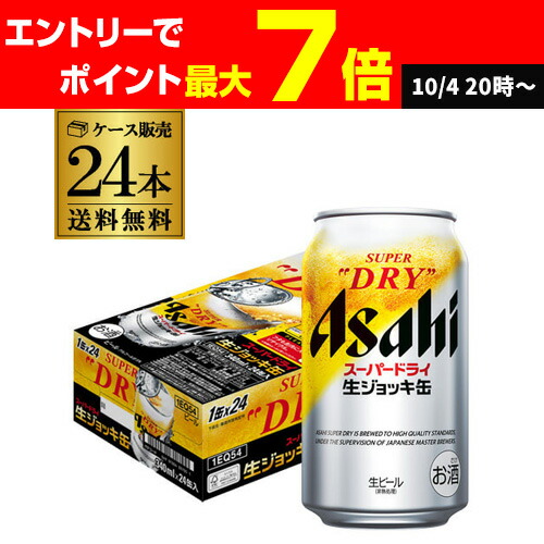 アサヒ スーパードライ 生ジョッキ ビール 340ml 24本 306066-24.jpg