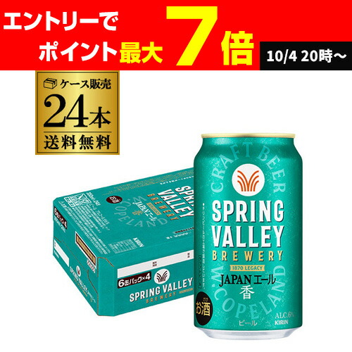 楽天市場】キリン スプリングバレー豊潤496 350ml×24本 1ケース