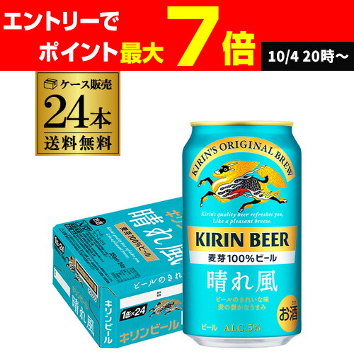 キリン　晴れ風　350ml ４０本　一番搾り　350ml ８本 キリン 晴れ風 350ml | イオン北海道のネットスーパー