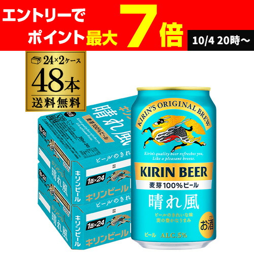 晴れ風48本 楽天市場】【10/4 20時~10/10 P3倍】キリンビール 晴れ風 350ml