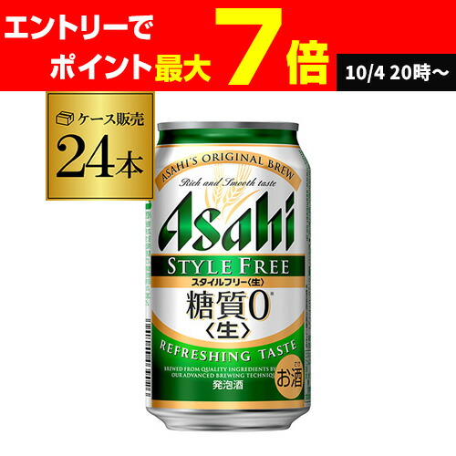 楽天市場】アサヒ スタイルフリー 糖質ゼロ 発泡酒 350ml×24本(1
