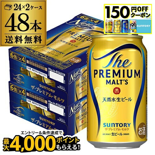 プレミアムモルツ　マスターズドリーム　350ml 　48本　プレモル　ビール ビール プレミアムビール ザ・プレミアム・モルツ マスターズ
