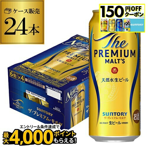 楽天市場】サントリー ビール ザ・プレミアム・モルツ(500ml*24