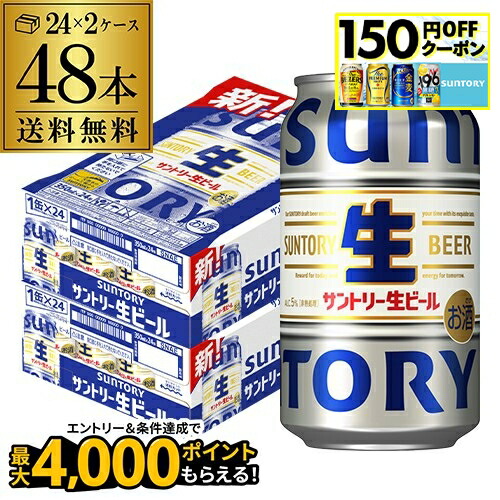 楽天市場】サントリー 生ビール サン生( 350ml×24本入
