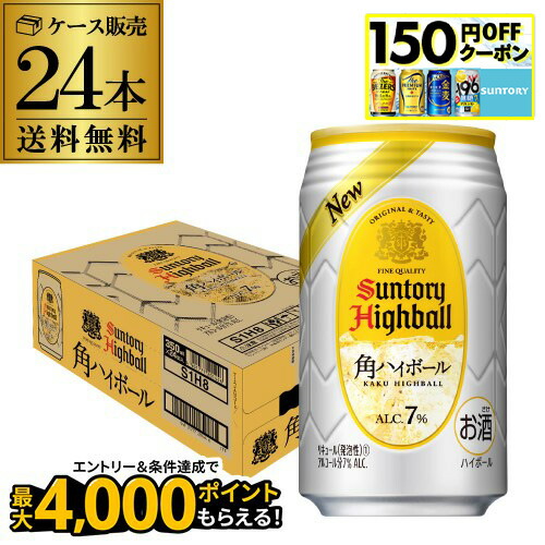 楽天市場】[ケース] 角ハイボール サントリー 7度 350ml×24本 缶