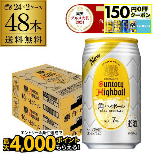 楽天市場】サントリー 角ハイボール 缶( 350ml×24本)【角ハイ