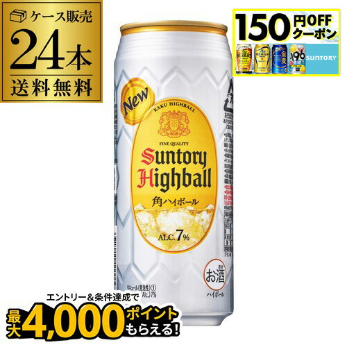 楽天市場】サントリー 角ハイボール 缶(500ml*48本セット)【角