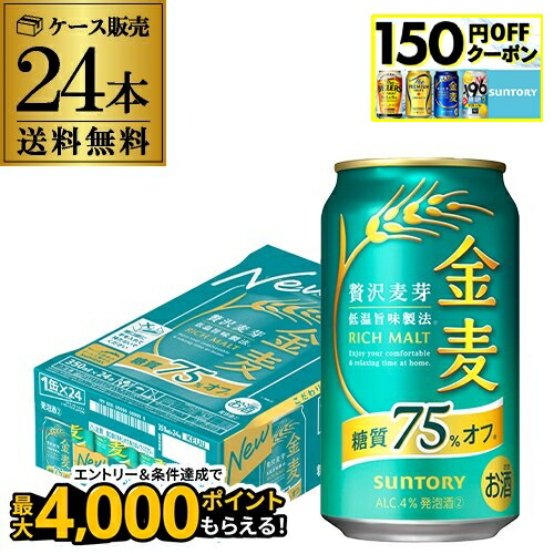 楽天市場】サントリー 金麦 350ml×72缶 3ケース送料無料 ケース