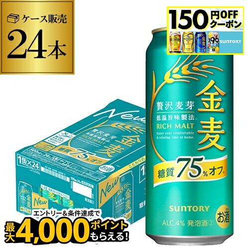 サントリー 金麦 糖質75%オフ 350ml×24本×4ケース (96本) Amazon.co.jp: 金麦 糖質75%オフ 350ml 24本 [ サントリー