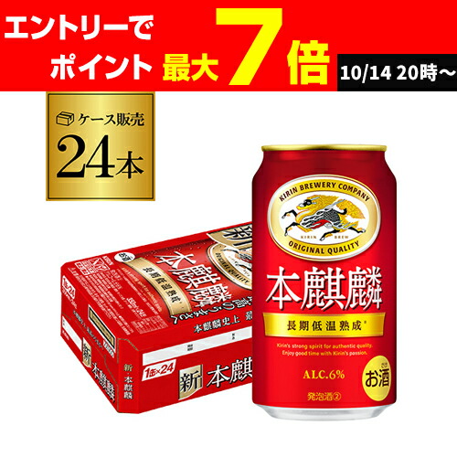 キリン　本麒麟　350ml×64本 全力家計応援】【麒麟】本麒麟｜楽天マート - ネットスーパー