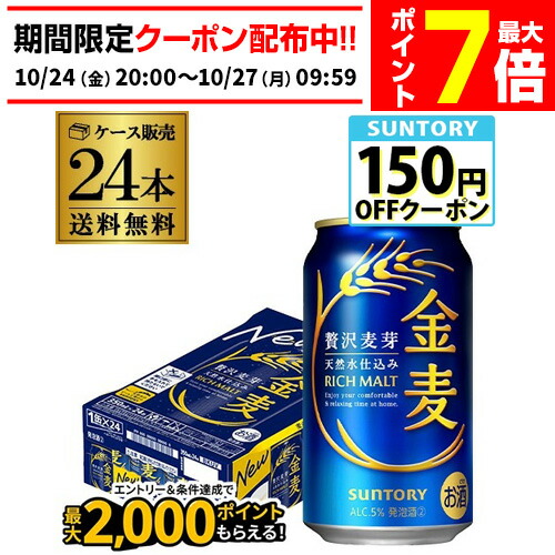 楽天市場】サントリー 金麦(350ml*24本入)【2shdrk】【金麦】[新
