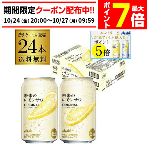 未来のレモンサワー プレーン 345ml×24本 楽天市場】【企画品】未来のレモンサワー プレーンレモンサワー