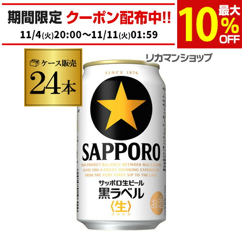 楽天市場】【ビール】【本州のみ 送料無料】サッポロ 黒ラベル 500ml×1