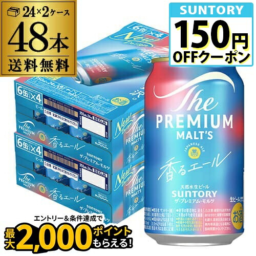 ザ・プレミアム・モルツ 香るエール 350ml 48本 ビール プレモル ザプレミアムモルツ 香るエール〈ジャパニーズエール〉プレモル