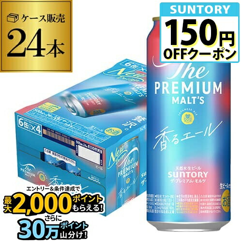 プレミアムモルツ　500ml 350ml 49本セット　生ビール　香るエール プレミアムモルツ 500ml 350ml 49本セット 生ビール 香るエール