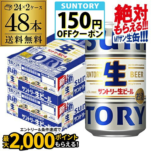 楽天市場】[ケース] サントリー 生ビール 5度 350ml×24本 [6月