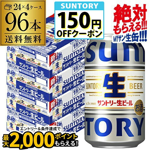 サントリー 生ビール 350ml×24缶 新 ビール｜サントリー 生ビール トリプル生 350ml 缶 24本 1ケース