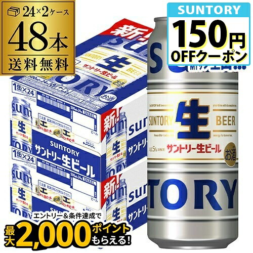 サントリー 生ビール 350ml 24缶入り【2ケース48缶分】 楽天市場】サントリー 生 ビール 350ml×48本 送料無料 2ケース