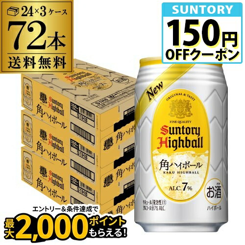【新品未開封】SUNTORY 白州ハイボール缶350ml×24本 サントリープレミアムハイボール〈白州〉350ml缶」数量限定新発売