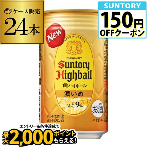 楽天市場】サントリー 角ハイボール 濃いめ(350ml*48本セット