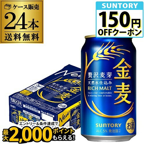 楽天市場】サントリー 金麦オフ 350ml 24缶 送料無料 24本 ケース 新